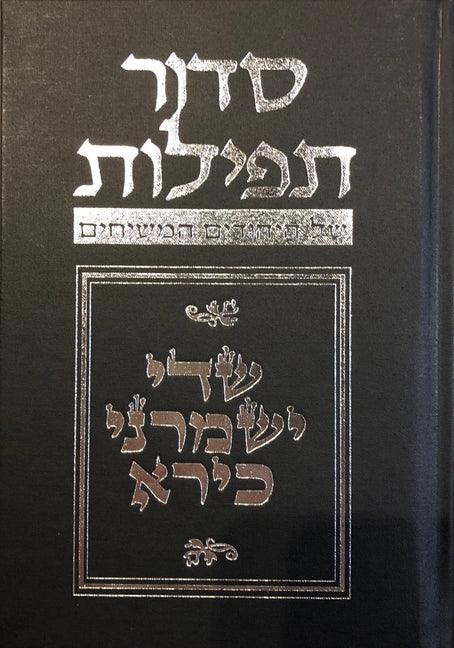Budoff Siddur: 5th Edition - stevensbooks