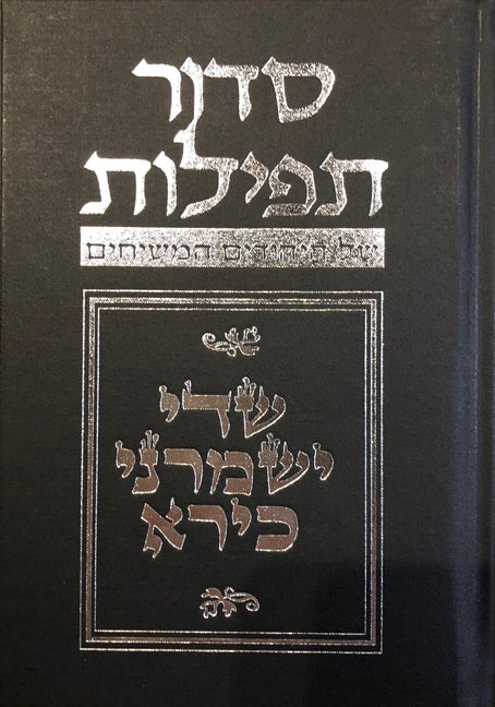Budoff Siddur: 5th Edition - Ingram