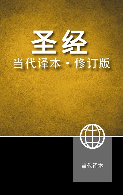Chinese Contemporary Bible, Hardcover - Ingram