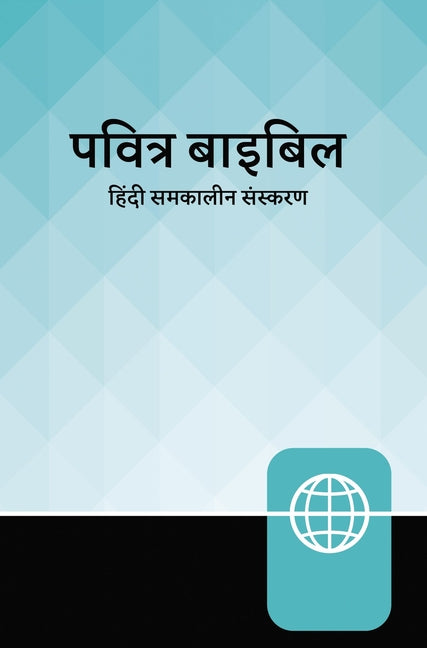 Hindi Contemporary Bible, Hardcover, Teal/Black - Ingram
