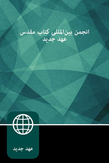 Farsi New Testament, Paperback - Ingram