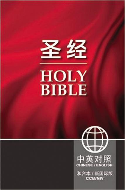 Chinese/English Bilingual Bible-PR-FL/NIV - Ingram
