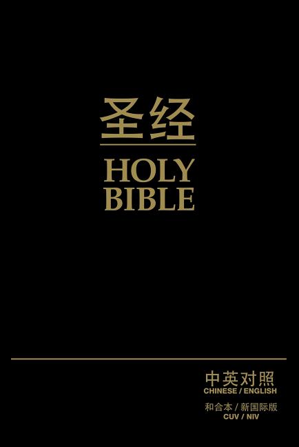 Chinese/English Bible-PR-Cuv/NIV - Ingram