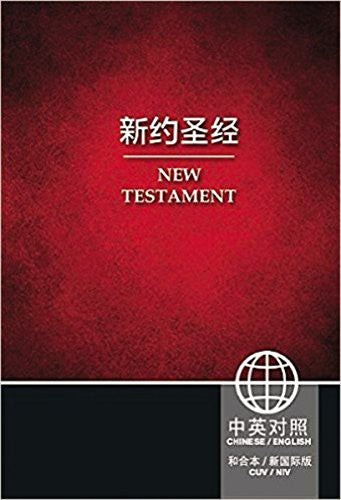 Chinese English New Testament-PR-FL-NIV